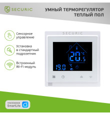 Wi-Fi терморегулятор сенсорный SECURIC