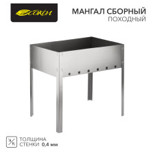 Мангал сборный походный, 350х250х350мм, в пленке СОКОЛ