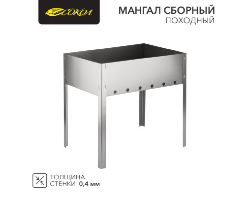 Мангал сборный походный, 350х250х350мм, в пленке СОКОЛ