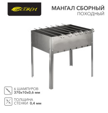 Мангал сборный походный 350х250х350мм, с 6 шампурами, в пленке СОКОЛ