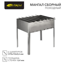 Мангал сборный походный 350х250х350мм, с 6 шампурами, в гофрированной картонной коробке, СОКОЛ