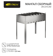 Мангал сборный Эконом 400х250х400мм, с 6 шампурами, в пленке СОКОЛ