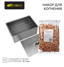 Набор для копчения (коптильня двухуровневая Гурман-2, щепа) СОКОЛ