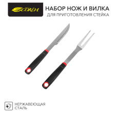 Набор нож и вилка для приготовления стейка, в блистере СОКОЛ