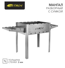 Мангал разборный 910х295х155мм, с сумкой, в картонной коробке СОКОЛ