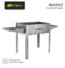 Мангал разборный 910х295х155мм, в картонной коробке СОКОЛ
