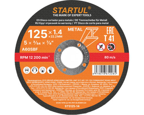 Круг отрезной 125х1.4x22.2 мм для металла STARTUL STANDART
