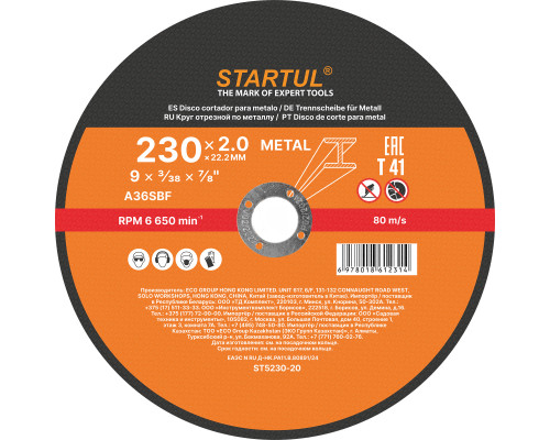 Круг отрезной 230х2.0x22.2 мм для металла STARTUL STANDART