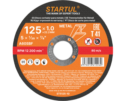 Круг отрезной 125х1.0x22.2 мм для металла STARTUL STANDART