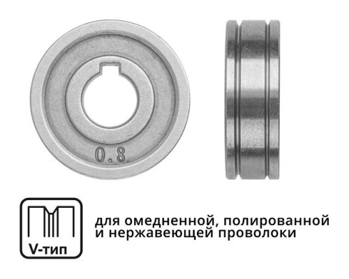 Ролик подающий ф 30/10 мм, шир. 10 мм, проволока ф 0,6-0,8 мм (V-тип)