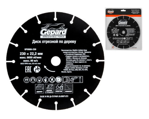 Диск отрезной 230x22.2 мм по дереву GEPARD