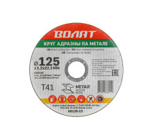 Круг отрезной 125х1.2x22.2 мм для металла ВОЛАТ