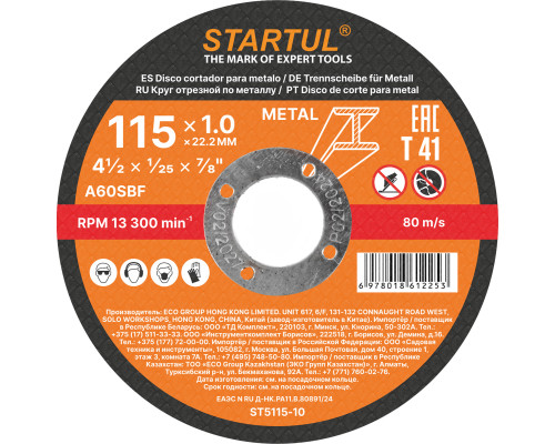 Круг отрезной 115х1.0x22.2 мм для металла STARTUL STANDART