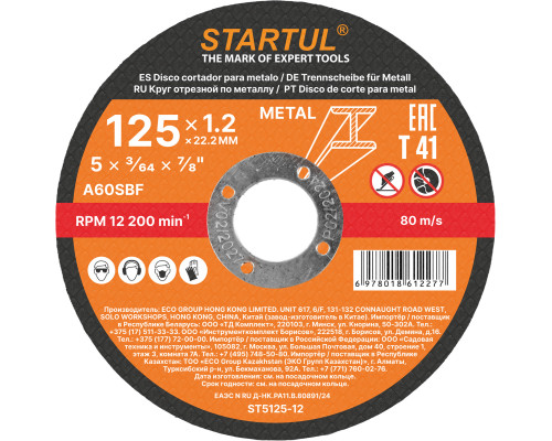 Круг отрезной 125х1.2x22.2 мм для металла STARTUL STANDART
