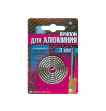 Припой AL-220 спираль ф3мм для низкотемп. пайки алюминия