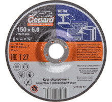 Круг обдирочный 150х6x22.2 мм для металла и нерж. стали GEPARD