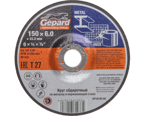 Круг обдирочный 150х6x22.2 мм для металла и нерж. стали GEPARD