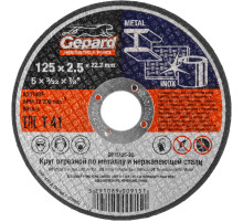 Круг отрезной 125х2.5x22.2 мм для металла и нерж. стали GEPARD