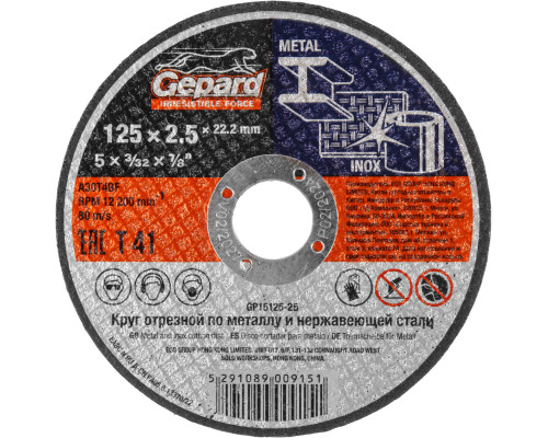 Круг отрезной 125х2.5x22.2 мм для металла и нерж. стали GEPARD