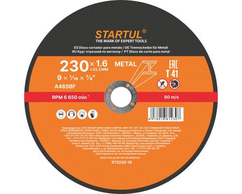 Круг отрезной 230х1.6x22.2 мм для металла STARTUL STANDART