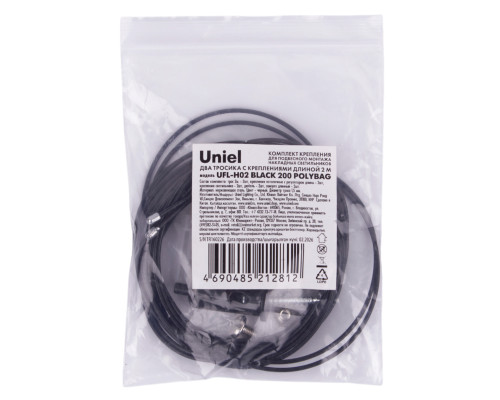 UFL-H02 BLACK 200 POLYBAG Комплект крепления для подвесного монтажа накладных светильников. Два тросика с креплениями длиной 2м. Цвет черный. ТМ Uniel