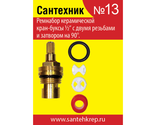 Набор прокладок САНТЕХНИК №13  (10шт)