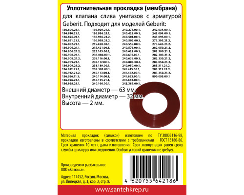 Набор САНТЕХНИК №31 силиконовая мембрана арматуры Geberit