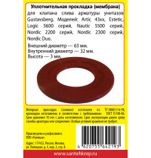 Набор САНТЕХНИК №32 силиконовая мембрана арматуры Gustavsberg