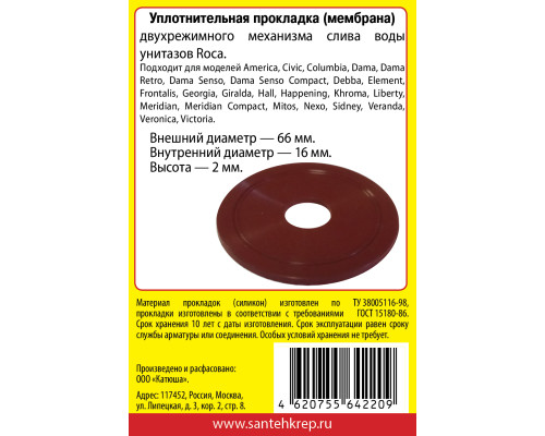 Набор САНТЕХНИК №33 силиконовая мембрана арматуры ROCA