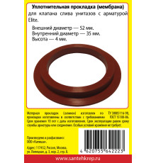 Набор САНТЕХНИК №35 силиконовая мембрана арматуры Elite