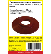 Набор САНТЕХНИК №34 силиконовая мембрана арматуры ИнкоЭр.