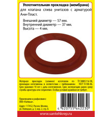 Набор САНТЕХНИК №36 силиконовая мембрана арматуры Ани Пласт
