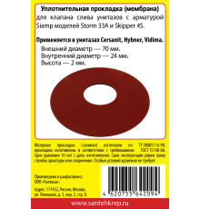 Набор САНТЕХНИК №22 силиконовая мембрана арматуры SIAMP