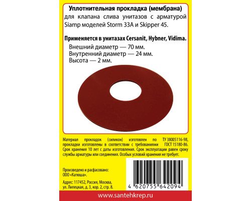 Набор САНТЕХНИК №22 силиконовая мембрана арматуры SIAMP