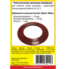 Набор САНТЕХНИК №24 силиконовая мембрана арматуры SIAMP