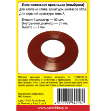 Набор САНТЕХНИК №29 силиконовая мембрана арматуры IDDIS